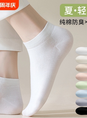 诸暨袜子女春夏季薄款短袜纯棉透气防滑不掉跟白色女士运动袜夏天