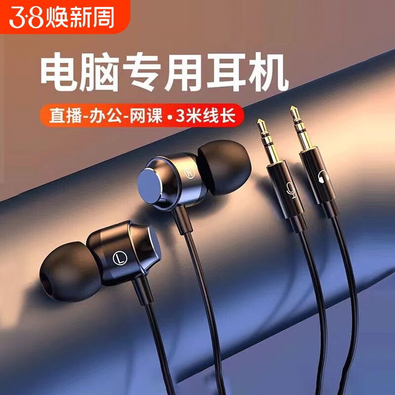 台式电脑有线耳机带麦克风入耳式圆孔游戏直播3米带麦克风2米耳塞