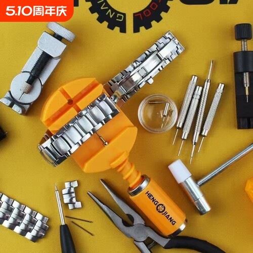 修表工具套装钢带调表器截表器手表拆卸表带长短表链调节拆带器