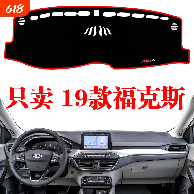 2019-22款全新福克斯仪表台防晒避光垫改装装饰中控台隔热垫