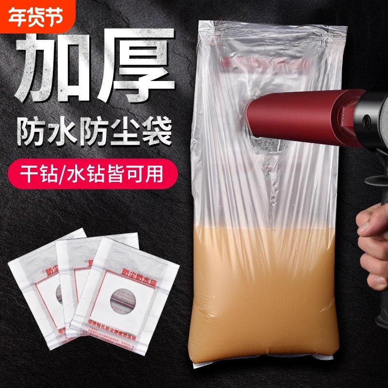 防尘水水钻油烟机空调开孔打孔电锤防水袋防水罩钻孔打洞防污袋,五金/工具,其它电动工具,淘宝优惠券,粉丝福利购,淘宝优惠卷