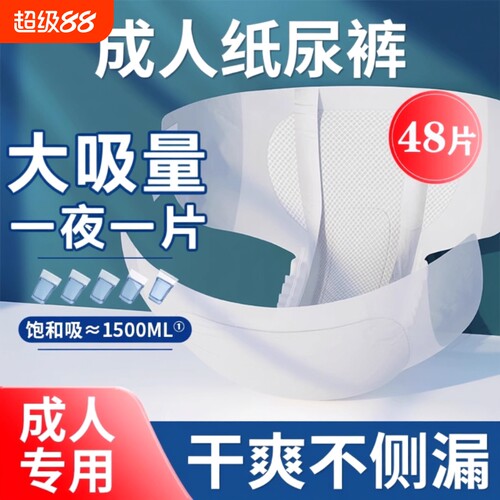 成人老年人纸尿裤专用加厚尿不湿男女防侧漏透气护理尿裤夜用防水