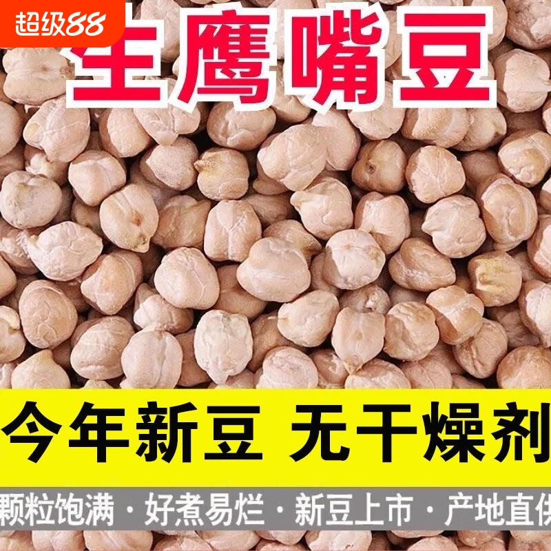 批发生鹰嘴豆煮粥五谷杂粮粗粮豆类红豆芸豆农家自种新货新鲜源头图片