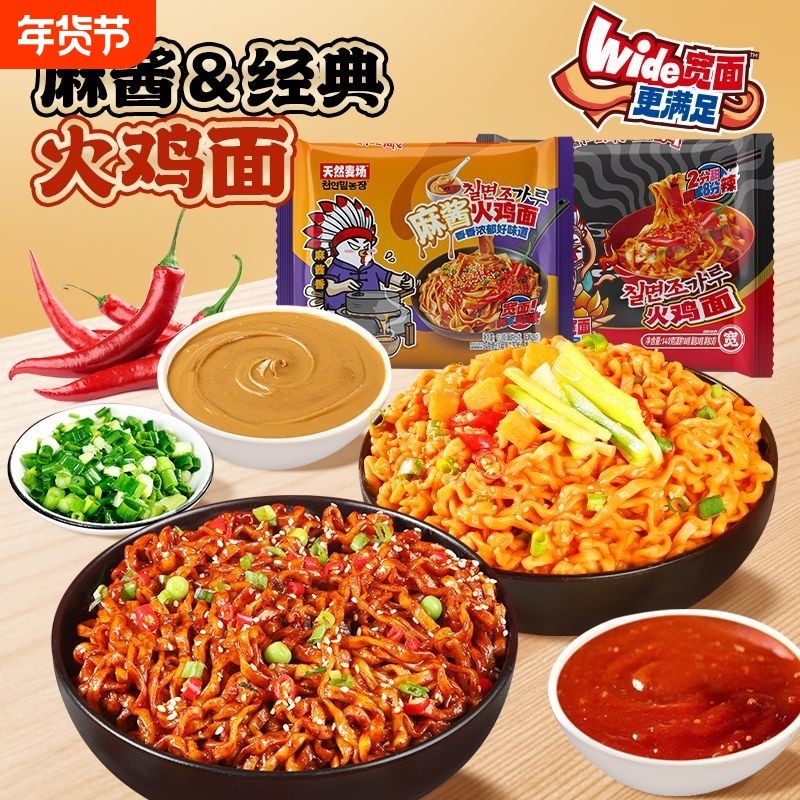 酷辣&麻酱双拼天然麦场宽面火鸡拌面韩式方便面夜宵速食经典