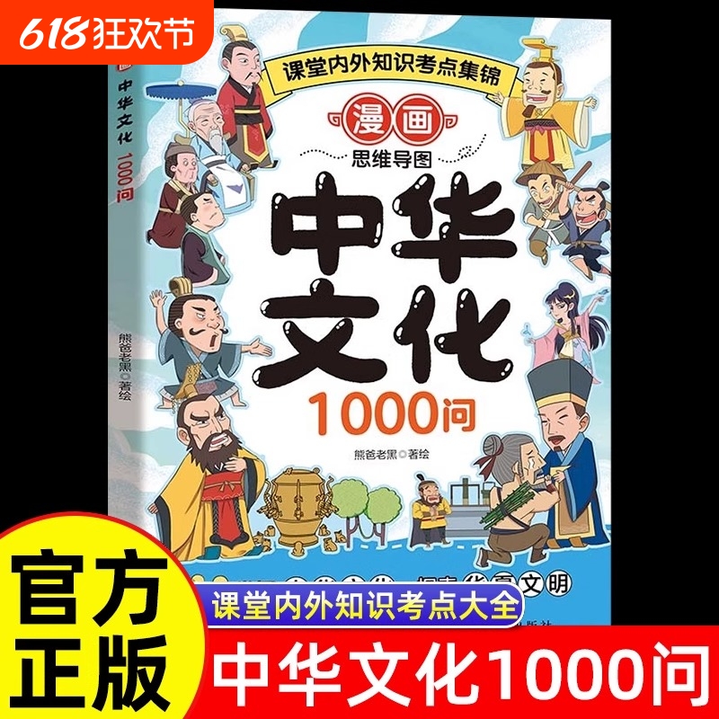 抖音同款漫画中华文化1000问正版中国文学常识一千问书籍知识百科