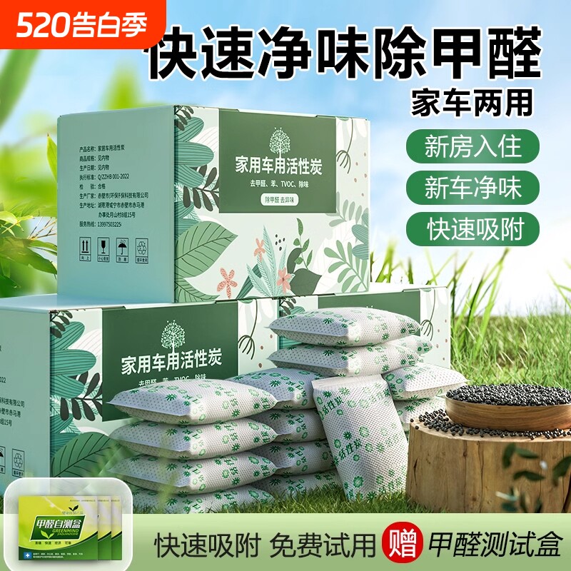活性炭包除甲醛新房家用除味碳包清除剂装修吸甲醛新车竹炭包入住