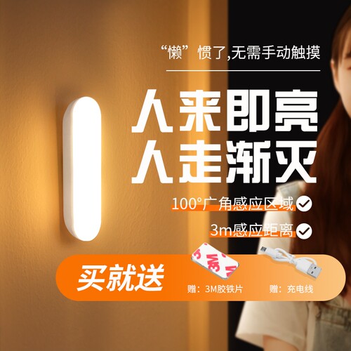 智能人体感应灯小夜灯充电床头起夜人来即亮台灯夜间磁吸遥控转角