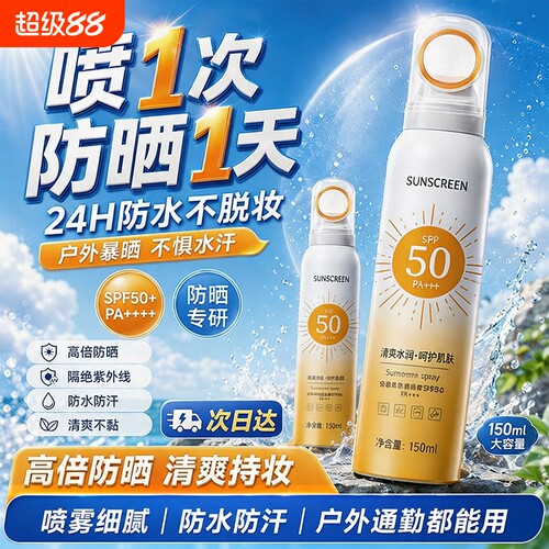 安歌依防晒喷雾SPF50旅游外出便携款式官方正品