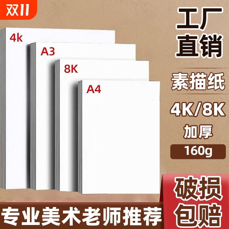 4K8K素描纸美术生专用微黄加厚