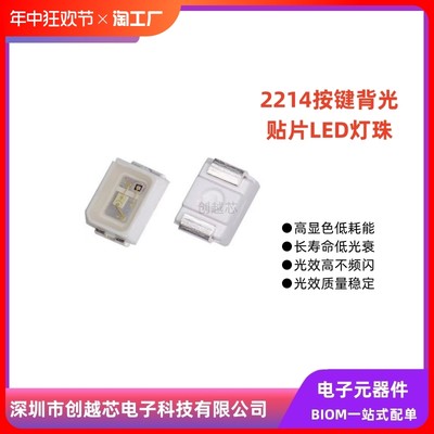 2214按键背光灯珠高功率汽车LED灯珠红蓝黄绿橙白发光二极管100只