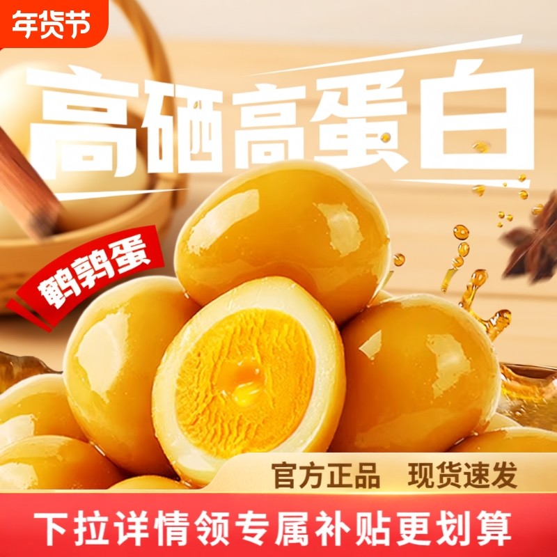 夜伴小卤百草味鹌鹑蛋450g盐焗味熟食硒老汤小包零食卤味年货节