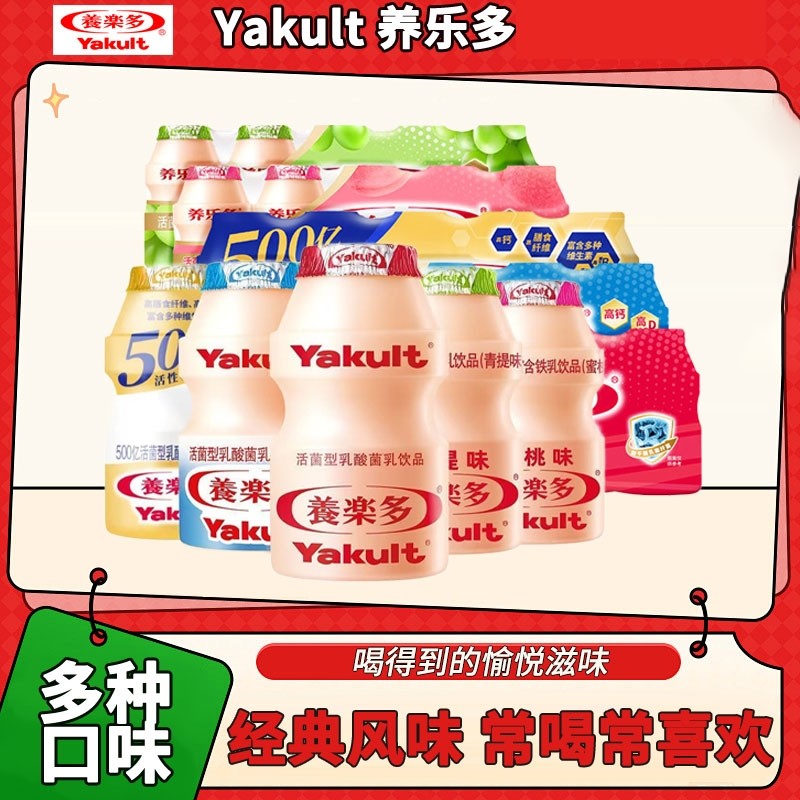 养乐多活菌型乳酸菌乳饮品活性乳酸菌低温乳制品饮料100ml*25瓶,咖啡/麦片/冲饮,低温调制乳品,淘宝优惠券,粉丝福利购,淘宝优惠卷