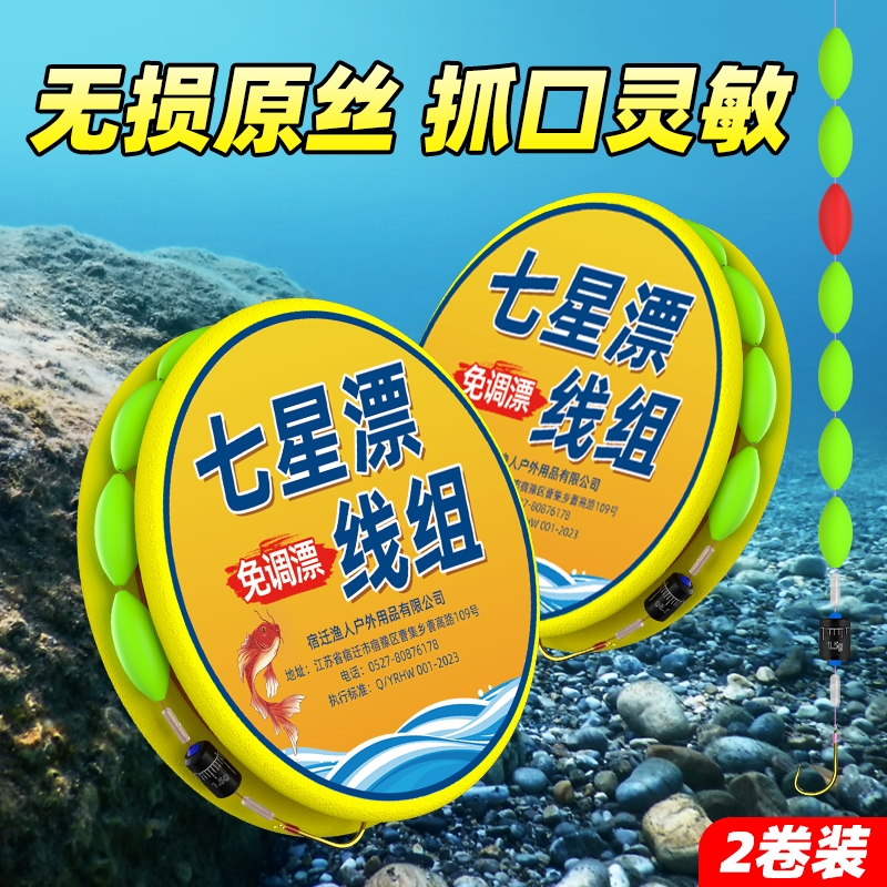 高级七星漂线组成品主线正品套装传统钓免调漂野钓鲫鱼专用鱼线