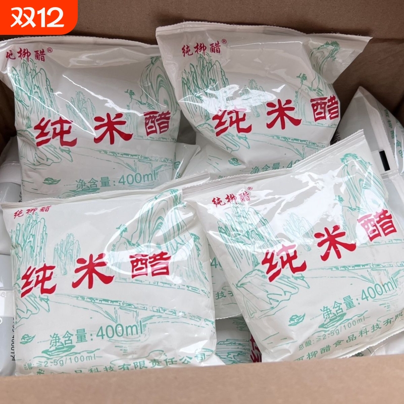 广西柳州纯柳醋食用纯米醋小包袋装甜醋400ml酸辣椒萝卜泡菜商用