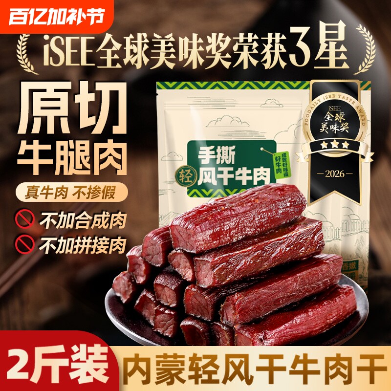 风干牛肉干零食手撕特产内蒙牛肉熟食真空包装好吃健康小牛健身