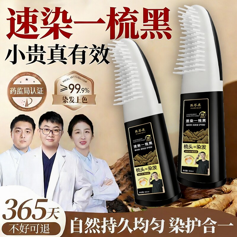 正品一梳黑植物染发剂学生专用白发纯不沾头皮染发梳子自然黑黑发