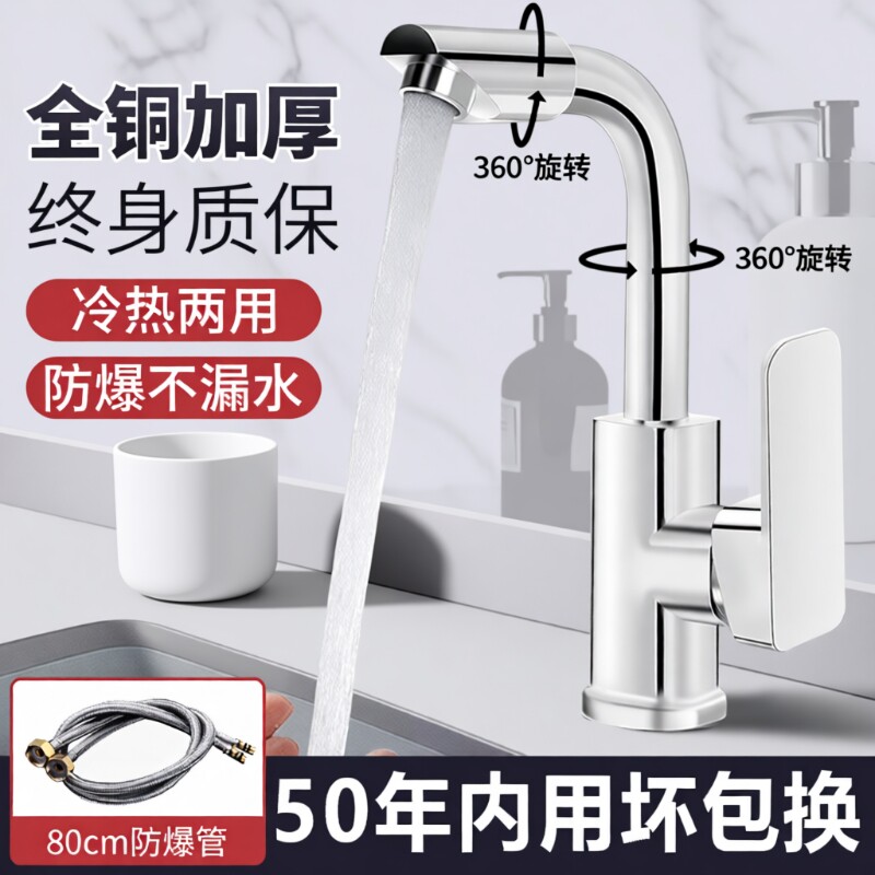 卫生间水龙头洗脸面盆家用冷热水二合一头洗手池洗漱台盆万向两用