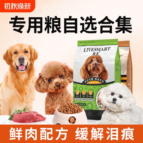 利美泰迪狗粮专用粮成幼犬通用型