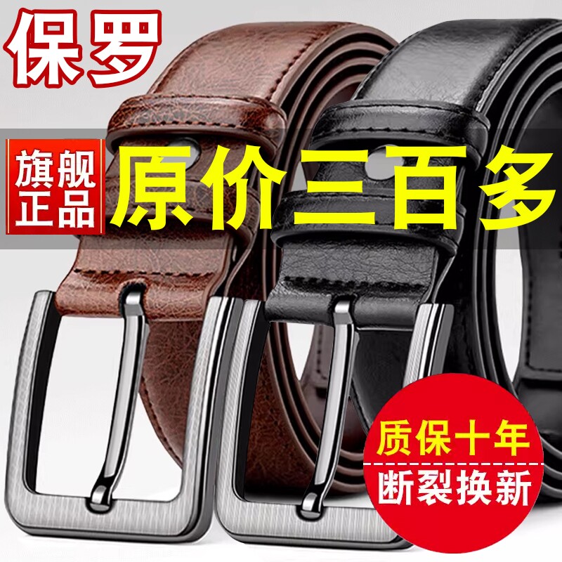 保罗男士皮带双面扣头真皮针扣纯牛皮腰带针扣商务青年裤带腰带潮