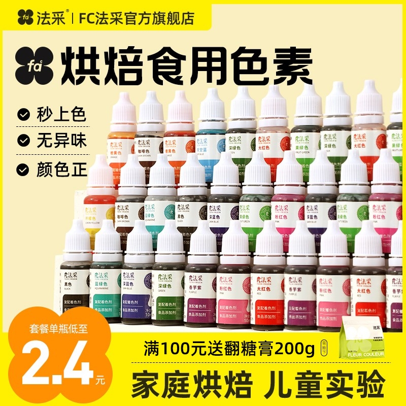可食用色素小瓶套装蛋糕烘焙