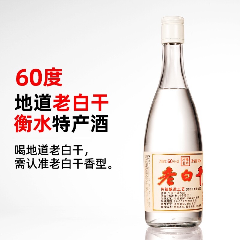 60度衡水特产老白干酒老白干香型白酒玻璃瓶装高度粮食酒固态