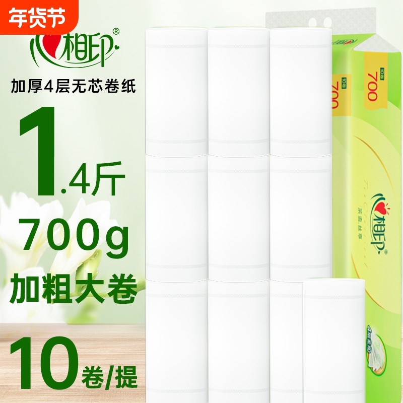 心相印卫生纸实惠装整提实心卷纸4层无芯卷筒纸巾家用厕纸手纸,洗护清洁剂/卫生巾/纸/香薰,卷筒纸,淘宝优惠券,粉丝福利购,淘宝优惠卷
