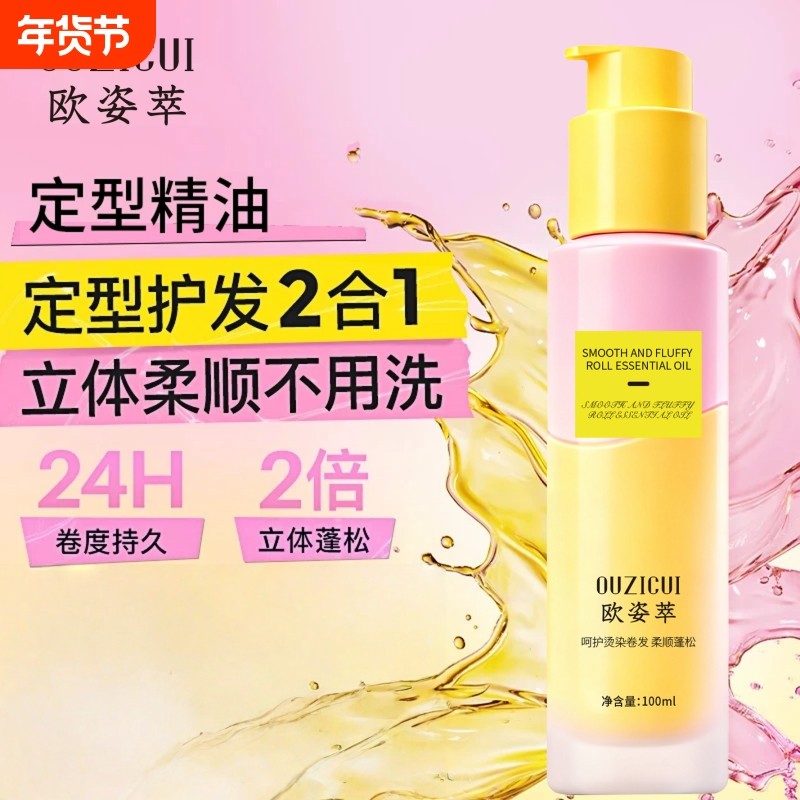 卷卷发精油护发精油卷度持久定型蓬松柔顺防干枯毛躁分叉烫发喷雾,美发护发/假发,其它护发,淘宝优惠券,粉丝福利购,淘宝优惠卷