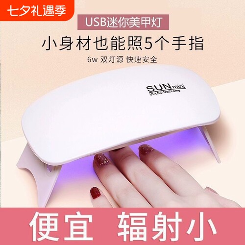 速干小巧方便美甲光疗灯