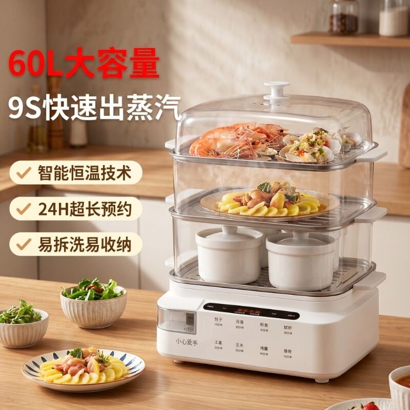 电蒸锅多功能家用三层电煮锅新款蒸煮一体锅多层自动断电定时预约