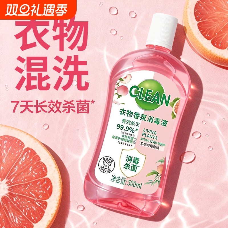 【48h持久留香】香氛衣物除菌