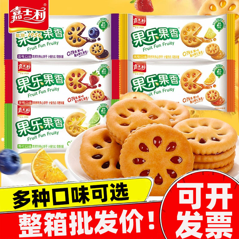嘉士利果乐果香果酱夹心小圆饼干批发混合整箱散装多口味蓝莓草莓
