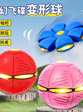 儿童弹力踩踩球飞碟变形球宝宝男孩脚踩户外发光益智婴儿玩具足球