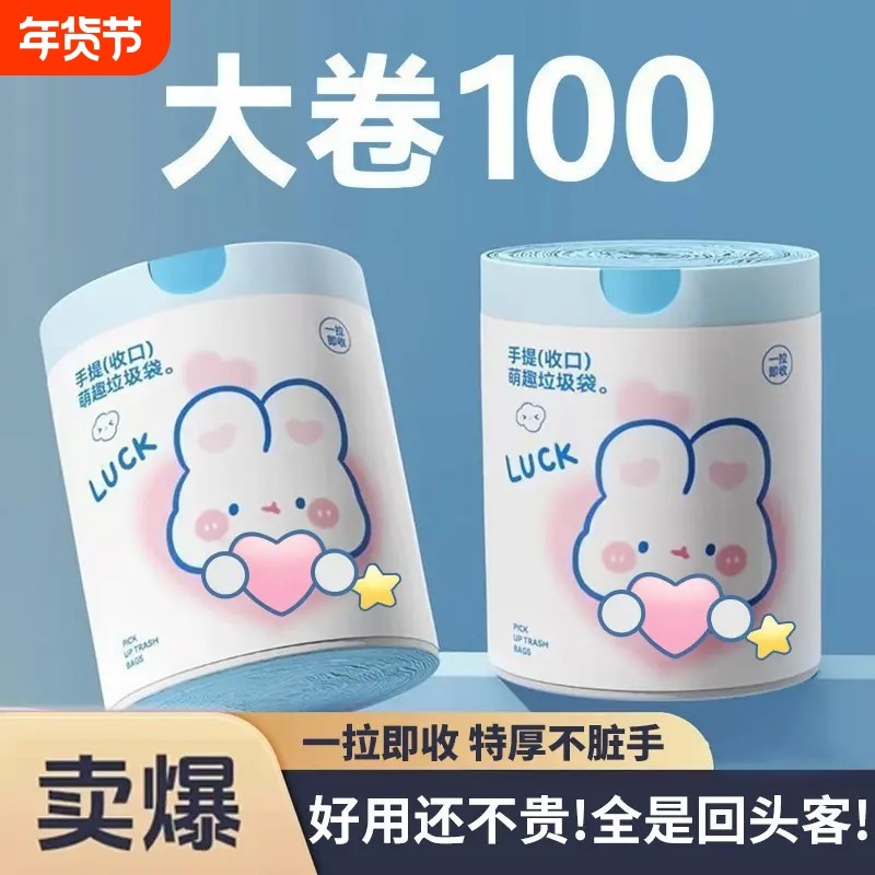 香氛抽绳垃圾袋家用手提式加厚厨房卫生间大号实惠装特厚驱蚊驱虫,家庭/个人清洁工具,家用垃圾袋,淘宝优惠券,粉丝福利购,淘宝优惠卷