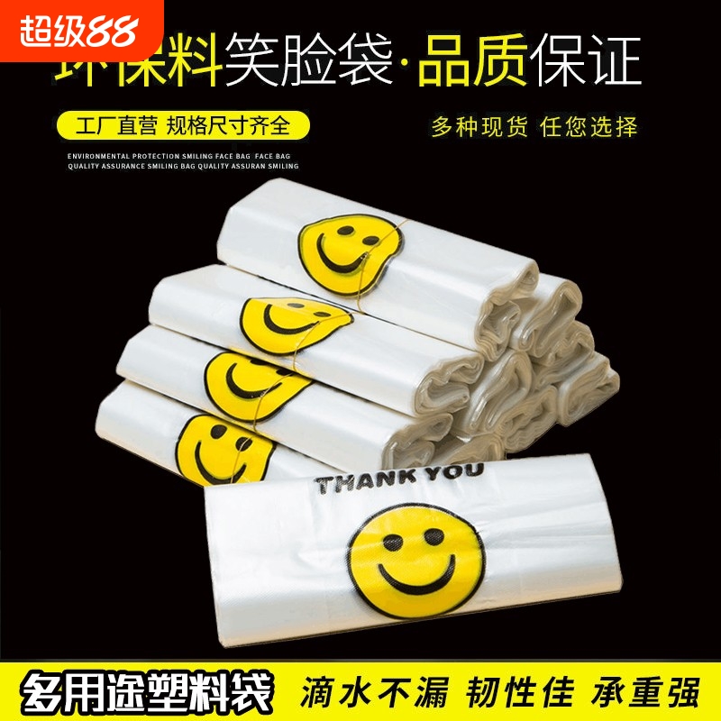 小垃圾袋背心式白色迷你桌面小小号20cm超小塑料袋透明笑脸方便袋