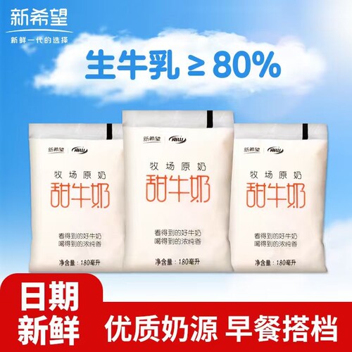 新希望甜牛奶180ml整箱