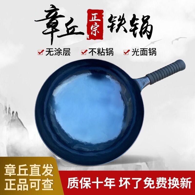 正宗章丘老式铁锅手工锻打不粘锅无涂层家用圆底平底燃气灶炒菜锅