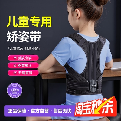 儿童矫正带开肩直背矫正身姿驼背