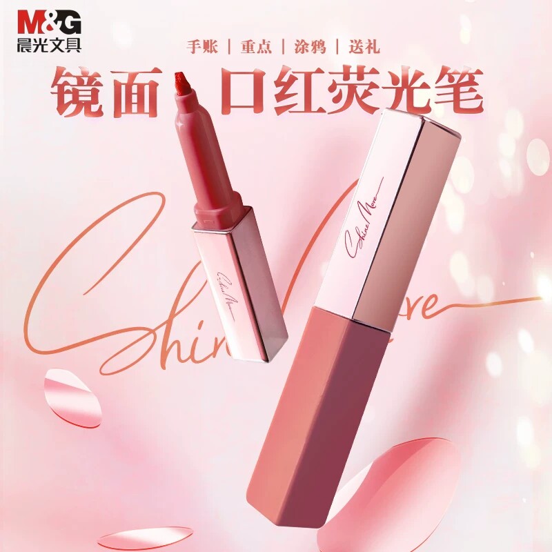 晨光新品口红荧光笔4色哑光唇釉笔形学生做笔记划重点镜面口红荧光记号笔高颜值ins风送礼闺蜜礼物