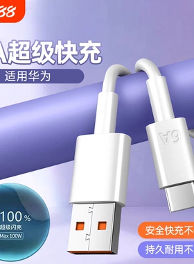 适用Type-c数据线6A快充5A华为p30p40vivo安卓充电器线nova7tapyc荣耀9x手机tpc8mate40pro传输自动闪充接口