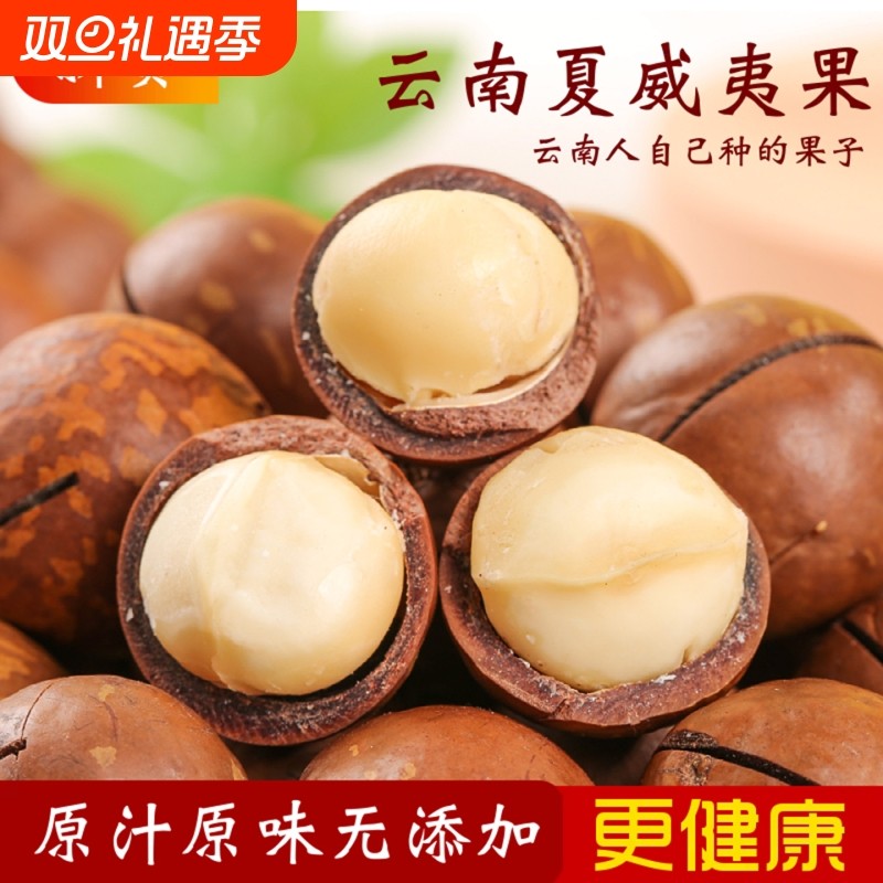 云南夏威夷果新货孕妇零食年货礼盒坚果干原味碧根果批发5斤解馋