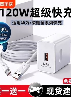 适用华为120w超级快充头手机充电器66W/100W数据线Mate60/50/40/30Pro/Pura70/P60/X5/X6/Nova8/9/10/11/12