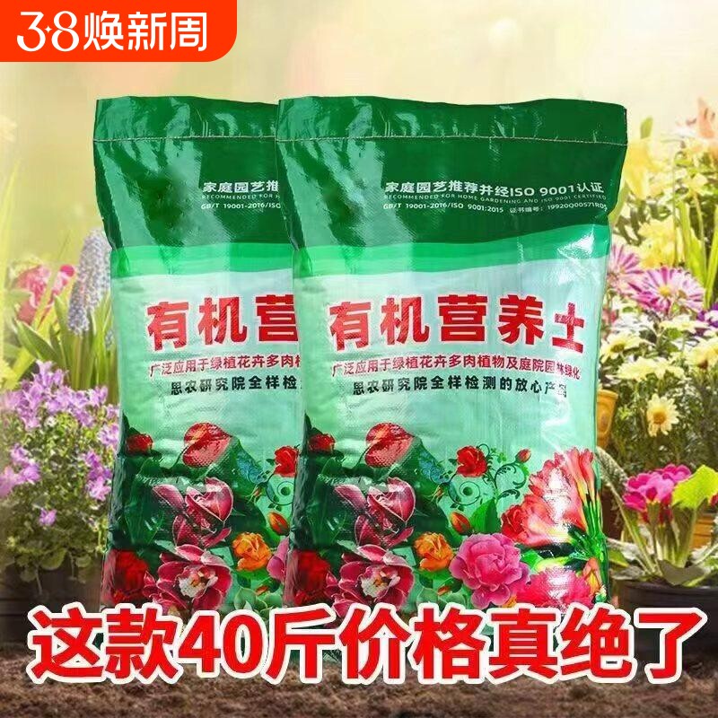 40斤有机营养土养花通用种菜专用种花土有机肥种植盆栽花土疏松