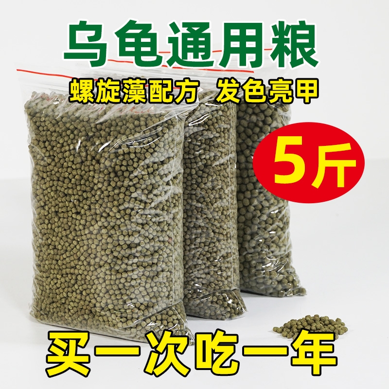龟粮乌龟饲料中华草龟巴西龟黄缘龟龟食小龟料小颗粒大颗粒鱼虫