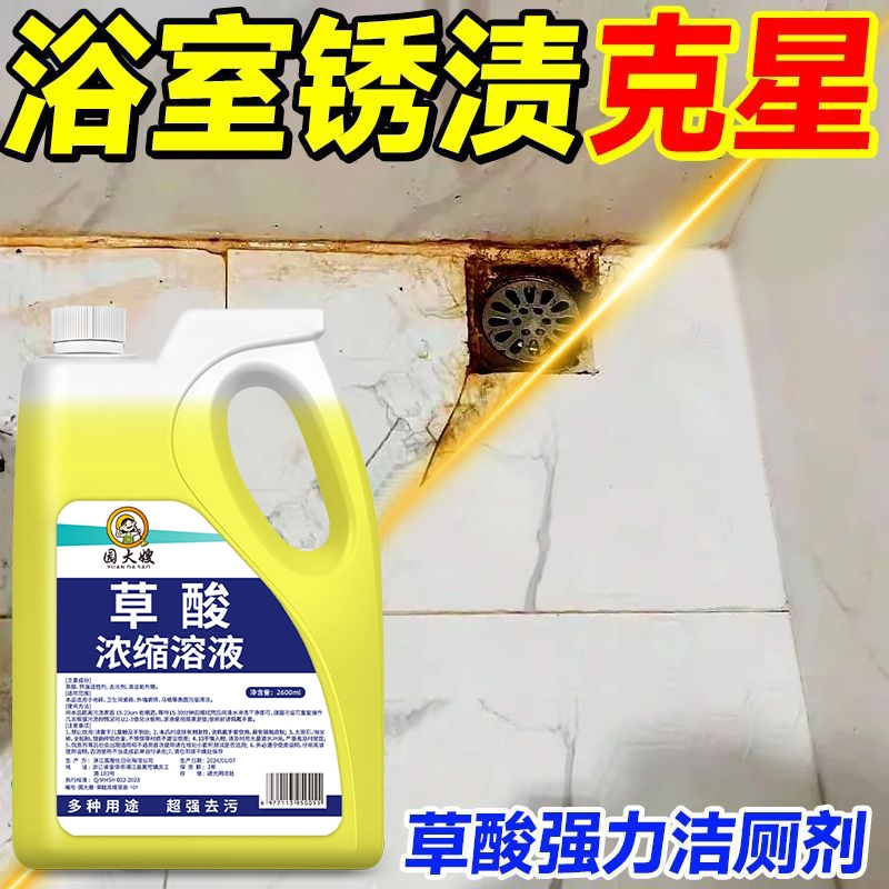 草酸清洁剂专洗瓷砖地面