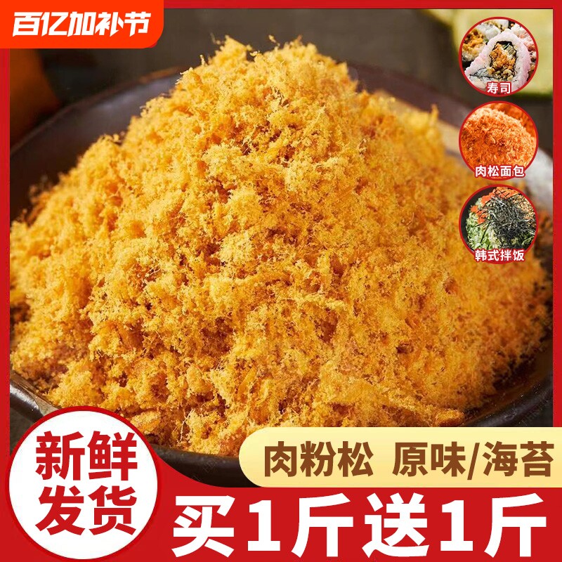 肉松寿司专用烘焙海苔碎拌饭袋装零食肉粉松小贝原料批发原味香酥