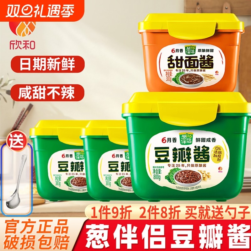 欣和葱伴侣豆瓣酱六月香甜面酱300g炸酱面蘸酱菜黄豆酱家用不辣