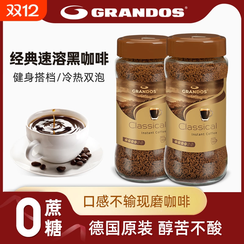 德国进口格兰特黑咖啡经典0脂