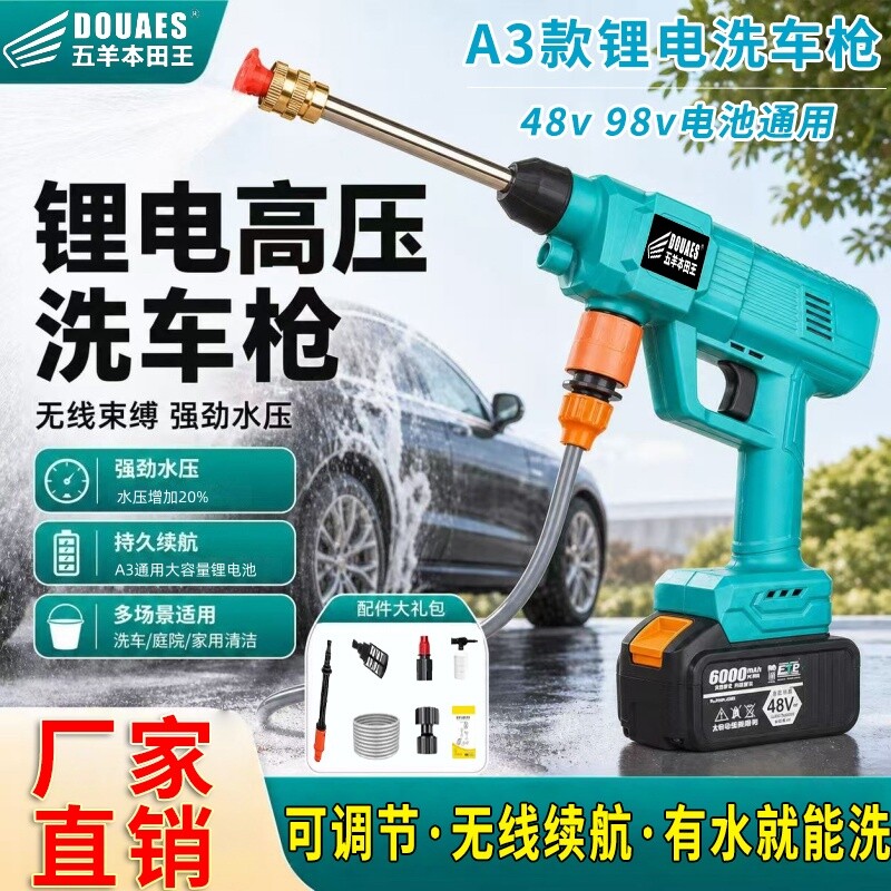 五羊无线洗车洗车机高压水枪锂电池压强力便携式家用喷雾无刷充电
