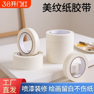 美纹纸胶带美术生专用写字分色纸美文胶纸美缝纸装修喷漆遮蔽批发固定粘性易撕可书写不留痕