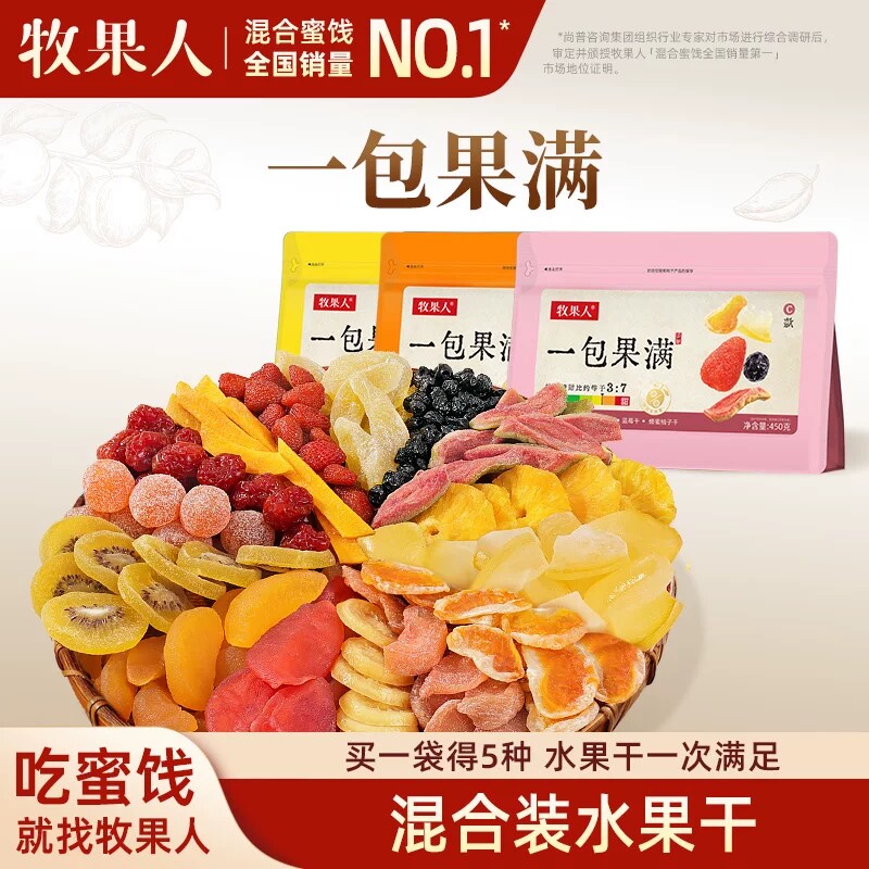 牧果人一包果满混合水果组合白桃干缤纷果干大杂烩网红零食大袋装